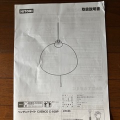 【譲ります！】ニトリ　ペンダントライトの画像