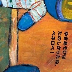 ペネロペ仕掛け絵本の画像