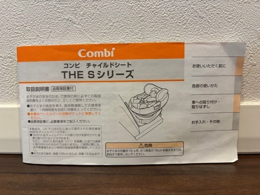 コンビ　　チャイルドシート