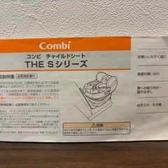 コンビ　　チャイルドシートの画像