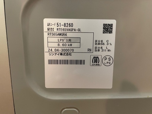 リンナイ　LAKUCIE Peimeプロパンガス用