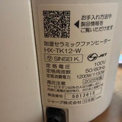 セラミックヒーターの画像