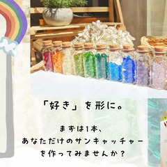 虹の光に癒される✨カラーセラピー＆サンキャッチャー作り体験【豊中・曽根】の画像