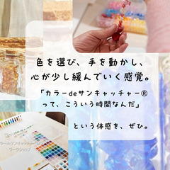 虹の光に癒される✨カラーセラピー＆サンキャッチャー作り体験【豊中・曽根】の画像
