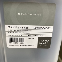 ナフコ　ワイド4段チェスト　中古　リサイクルショップ宮崎屋住吉店26.1.27の画像