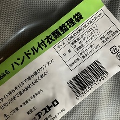 500円/枚　アストロ　ハンドル付き衣類整理袋　仕切りと透明窓付き　グレー　　の画像