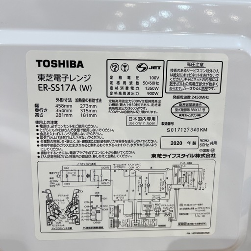 【トレファク神戸南店】TOSHIBA 2020年製　電子レンジです‼︎【取りに来られる方限定】