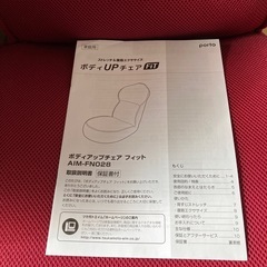 ボディアップチェアFITの画像