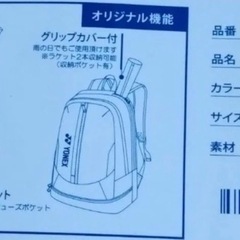 YONEX ラケットバッグ　 黒/赤　26Lの画像