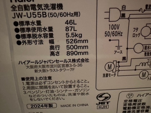(受け渡し者決まり)1月31日まで出品)2024年6月に購入したハイアール洗濯機