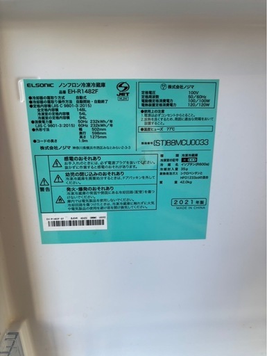 ノジマ 2ドア冷蔵庫　EH-R1482F 21年製　一人暮らし　