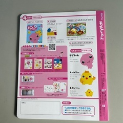 幼児ポピー2〜3歳用　ももちゃん　４月号〜９月号の6冊の画像