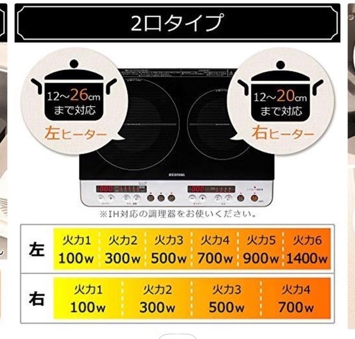 アイリスオーヤマ　IHコンロ
