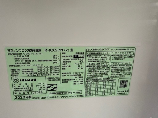 【取引中】日立　冷蔵庫