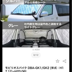 モビリオスパイクGK1　マルチサンシェードの画像