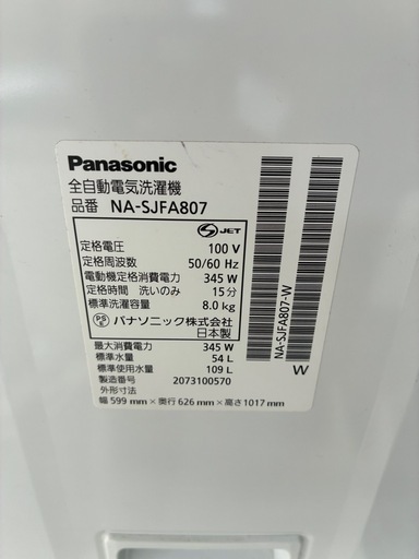 配達可能！パナソニック Panasonic　洗濯機 8kg NA-SJFA807 