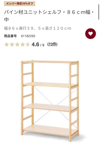 お譲り先決定】無印パイン材ユニットシェルフ・86cm幅・中 (milky