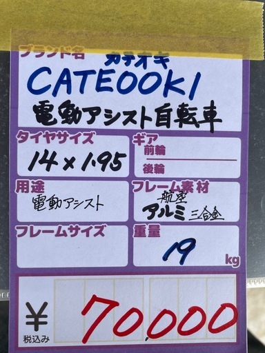 【自転車】【電動アシスト】【管理番号12701】S