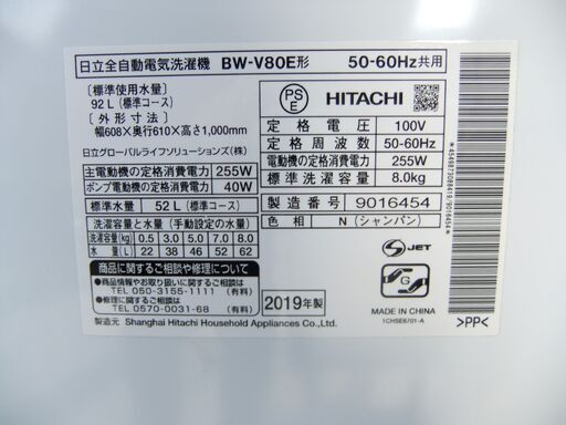 日立 ビートウォッシュ 全自動洗濯機 BW-V80E 8.0kg 2019年製 **12701SO