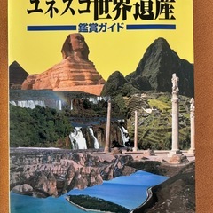 DVD ユネスコ世界遺産　10枚組の画像