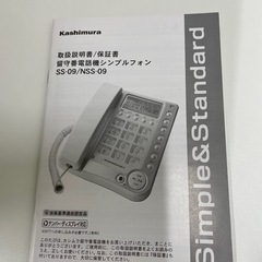 カシムラ 電話機(留守電付き)の画像