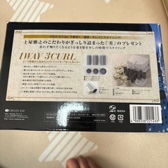 ワンウェイスリーカール クレイツイオン　ホットカーラー　土屋雅之　海外兼用の画像