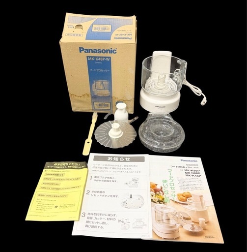 ☆手渡しのみ Panasonic パナソニック フードプロセッサ- MK-K48P