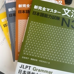新完全マスター日本語能力試験N3本セットの画像