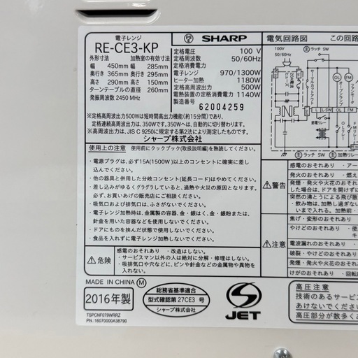 【美品‼️】シャープ 15Lオーブンレンジ 自動あたため 2016年製 キーワードピンク♪