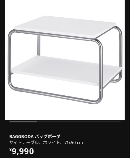 IKEA BAGGBODA バッグボーダ サイドテーブル (mk) 岸辺のテーブルの