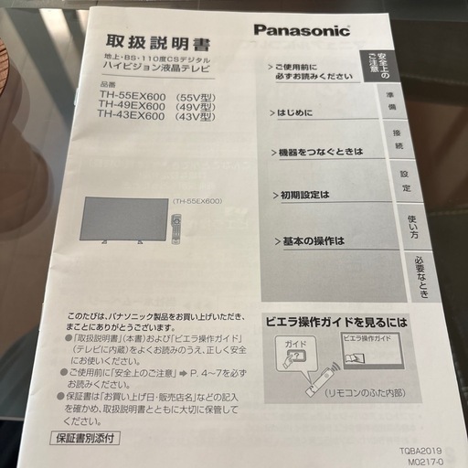 Panasonic VIERA TH-43EX600 43V型 液晶テレビ 2017年製 パナソニック リモコン付き