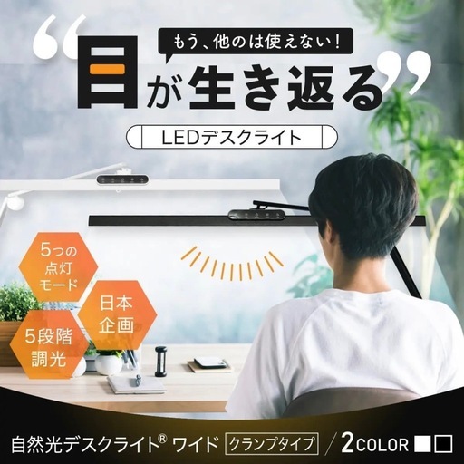 デスクライト