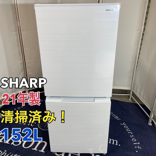◆ SHARP 冷蔵庫 ジャストサイズ！◆ 配送・設置?清掃? 21年製 1人暮らし