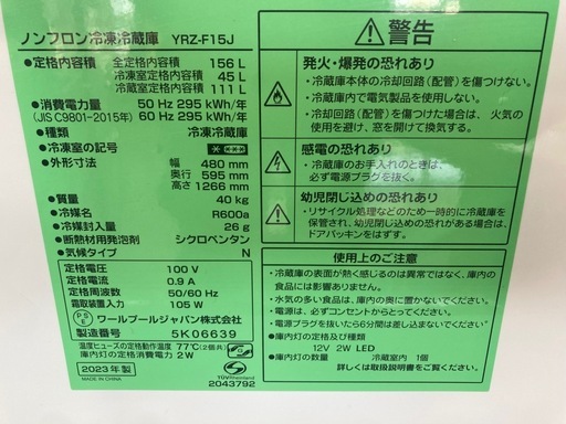 yselect　ヤマダオリジナル　2ドア冷蔵庫　YRZF15J　中古　リサイクルショップ宮崎屋住吉店26.1.27