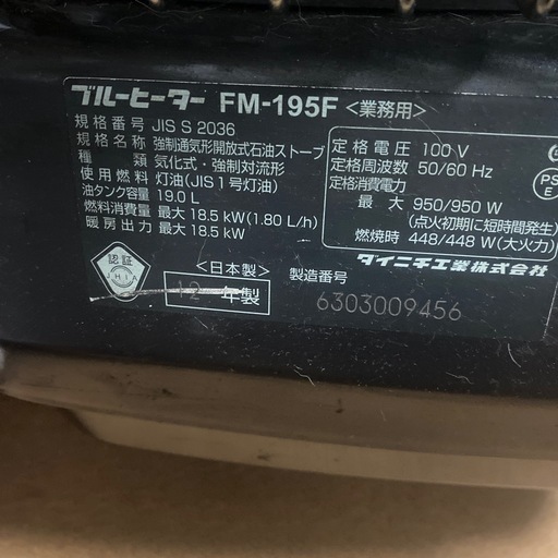 大型ブルーヒーター