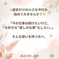 セラピスト養成講座生徒募集の画像