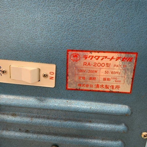 電動木彫機　清水製作所　RA=200