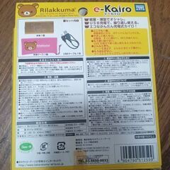 リラックマ　カイロの画像