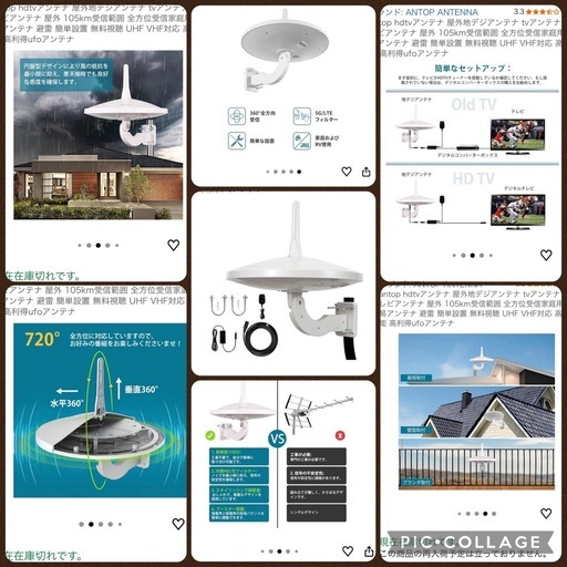 【大特価・最終値下げ】地デジアンテナ　ANTOPアンテナ