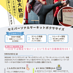 【宜野湾/パート】時給1,023円〜★週2日～、1日4h〜相談OK！30分ジムの簡単サポート｜ジム利用無料＆買い物便利｜9ROUNDサンエー宜野湾の画像