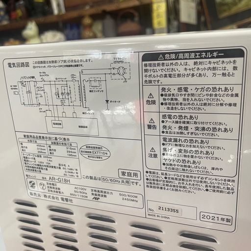 ZEPEAL　電子レンジ　2021年製　AR－G18H　一か月保証付き　【リサイクルショップ道楽屋】