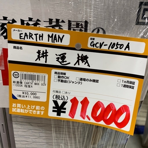 耕運機　EARTH MAN　GCV-1050A　