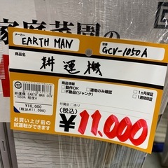 耕運機　EARTH MAN　GCV-1050A　の画像