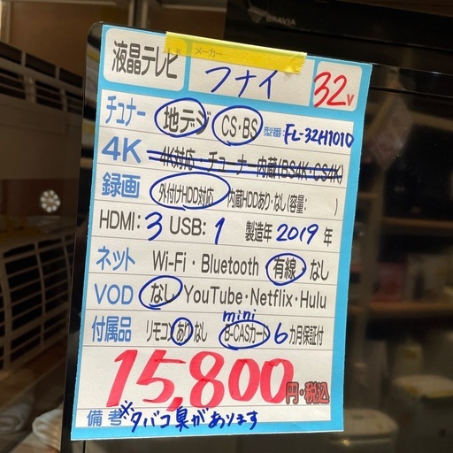 配送可【フナイ】32V液晶テレビ（タバコ臭アリ）★2019年製　クリーニング済み/6ヶ月保証付き【管理番号0127】野