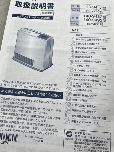 ≪Rinnai≫都市ガス用 ガスファンヒーター　      RC-Y2401E  	272050000SK117