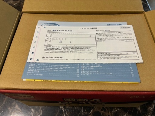 シマノ電動丸4000プレイズ
