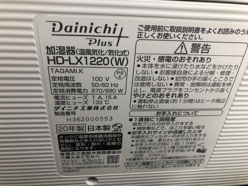 ★ジモティ特別価格★K121★ダイニチ製★2020年製加湿器★3ヶ月保証付き