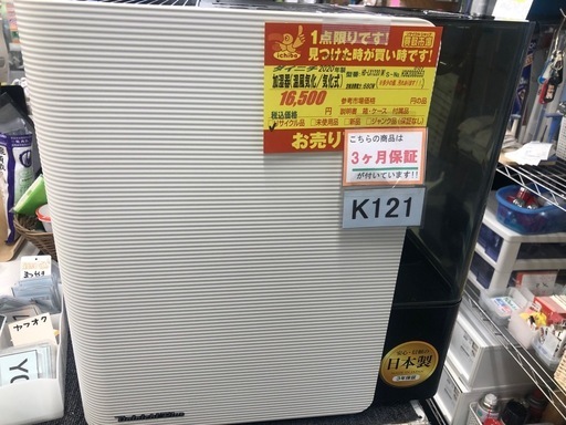 ★ジモティ特別価格★K121★ダイニチ製★2020年製加湿器★3ヶ月保証付き