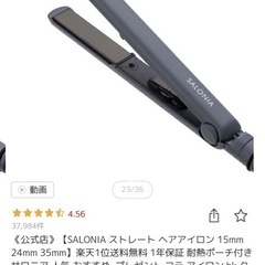 ヘアアイロンの画像