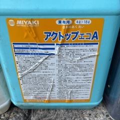 アクトップエコA アクトップエコBの画像